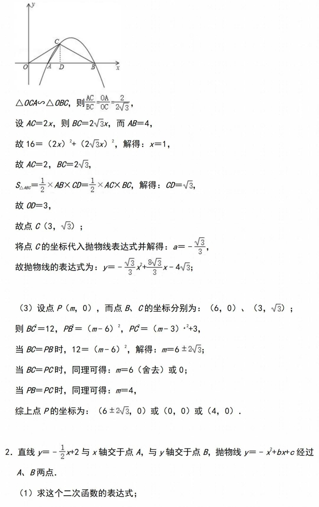 初中数学 | 中考数学【二次函数】经典压轴题汇总,家长转给孩子做一遍! 第3张