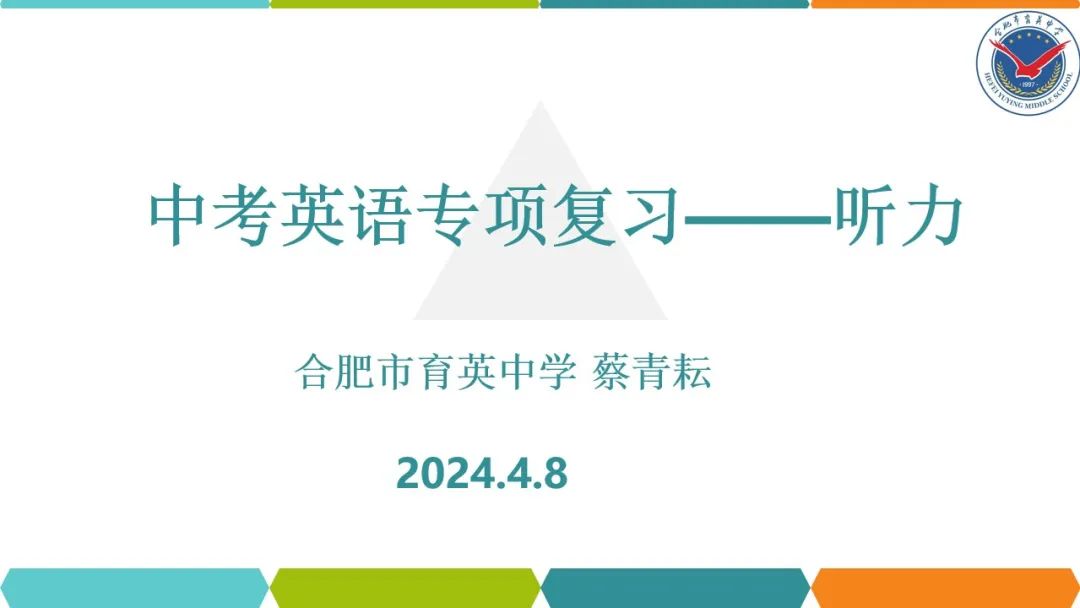 中考英语专项复习——听力 第4张 中考英语专项复习——听力 第4张