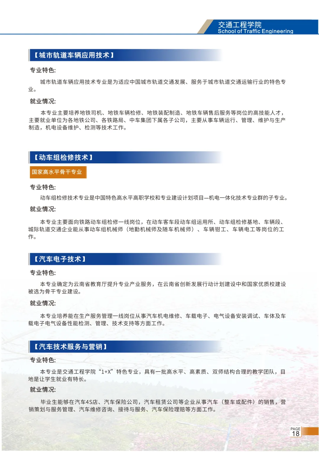 高考签约公办||云南机电职业技术学院招生简章 第18张 高考签约公办||云南机电职业技术学院招生简章 第18张