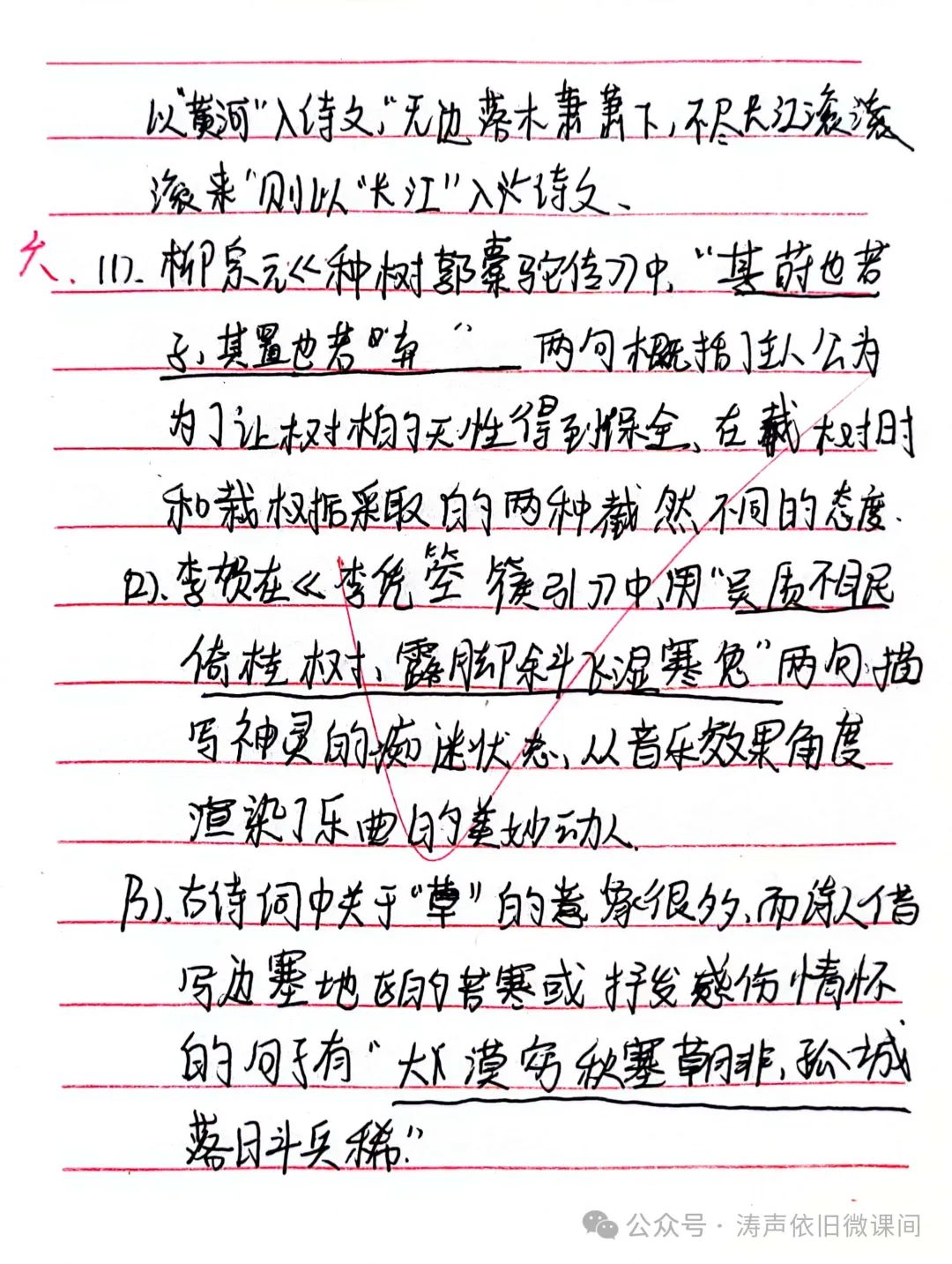 2024高考倒计时第55天:三考一冲第一阶段优秀笔记展览.向着高考,我们加油! 第120张 2024高考倒计时第55天:三考一冲第一阶段优秀笔记展览.向着高考,我们加油! 第120张
