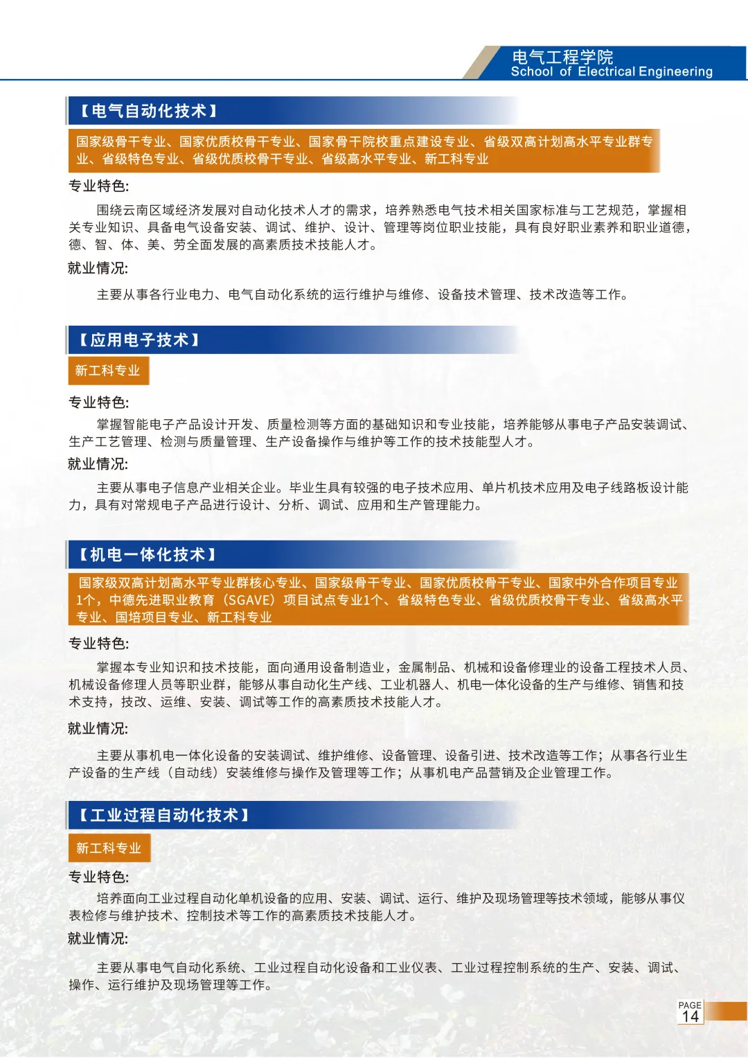 高考签约公办||云南机电职业技术学院招生简章 第14张 高考签约公办||云南机电职业技术学院招生简章 第14张