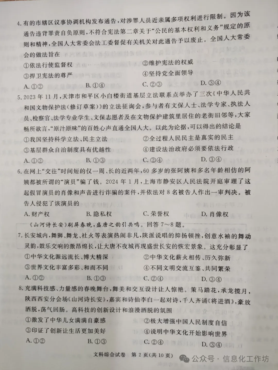 2024.3高碑店中考模拟全科卷含答案 第83张