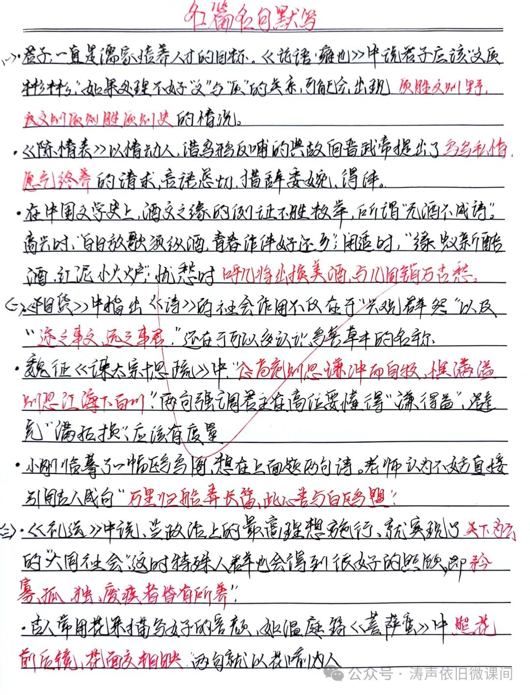 2024高考倒计时第55天:三考一冲第一阶段优秀笔记展览.向着高考,我们加油! 第45张 2024高考倒计时第55天:三考一冲第一阶段优秀笔记展览.向着高考,我们加油! 第45张