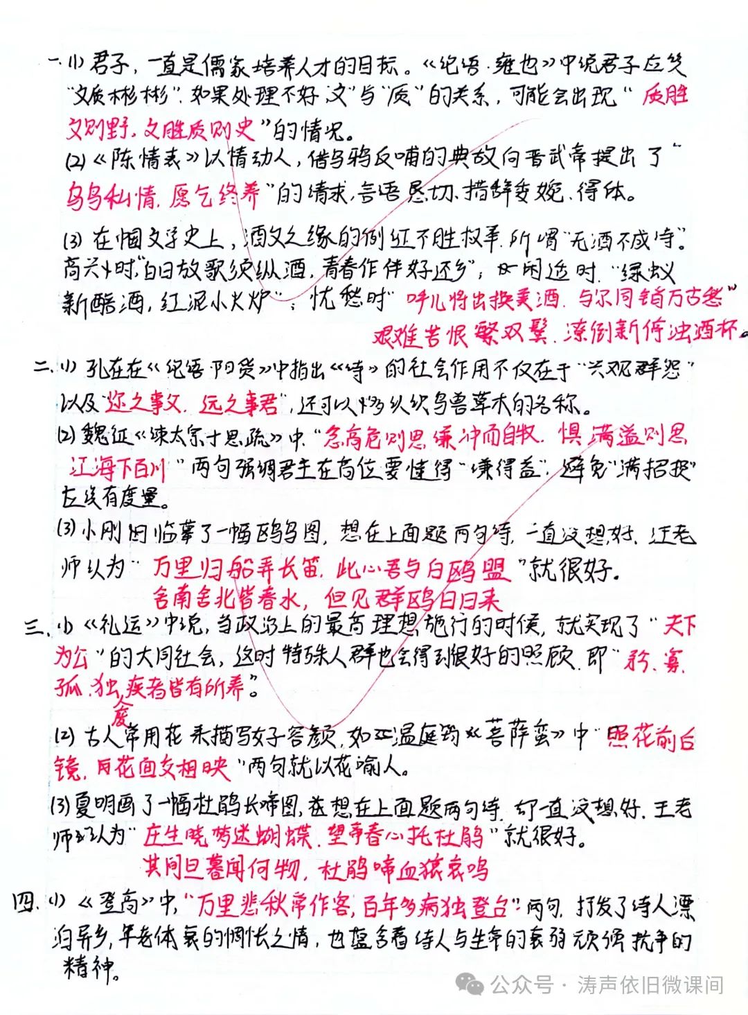 2024高考倒计时第55天:三考一冲第一阶段优秀笔记展览.向着高考,我们加油! 第104张 2024高考倒计时第55天:三考一冲第一阶段优秀笔记展览.向着高考,我们加油! 第104张