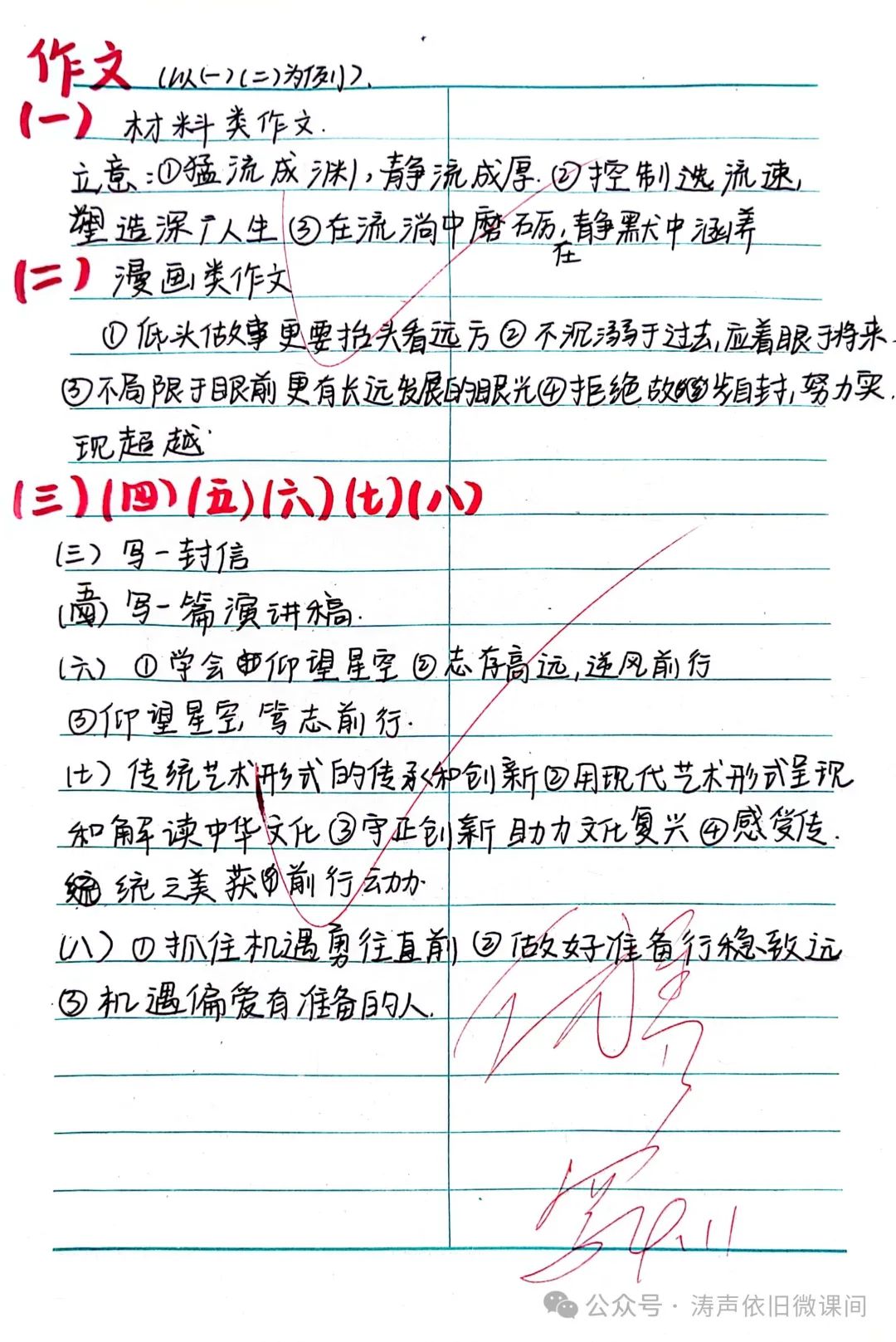 2024高考倒计时第55天:三考一冲第一阶段优秀笔记展览.向着高考,我们加油! 第24张 2024高考倒计时第55天:三考一冲第一阶段优秀笔记展览.向着高考,我们加油! 第24张