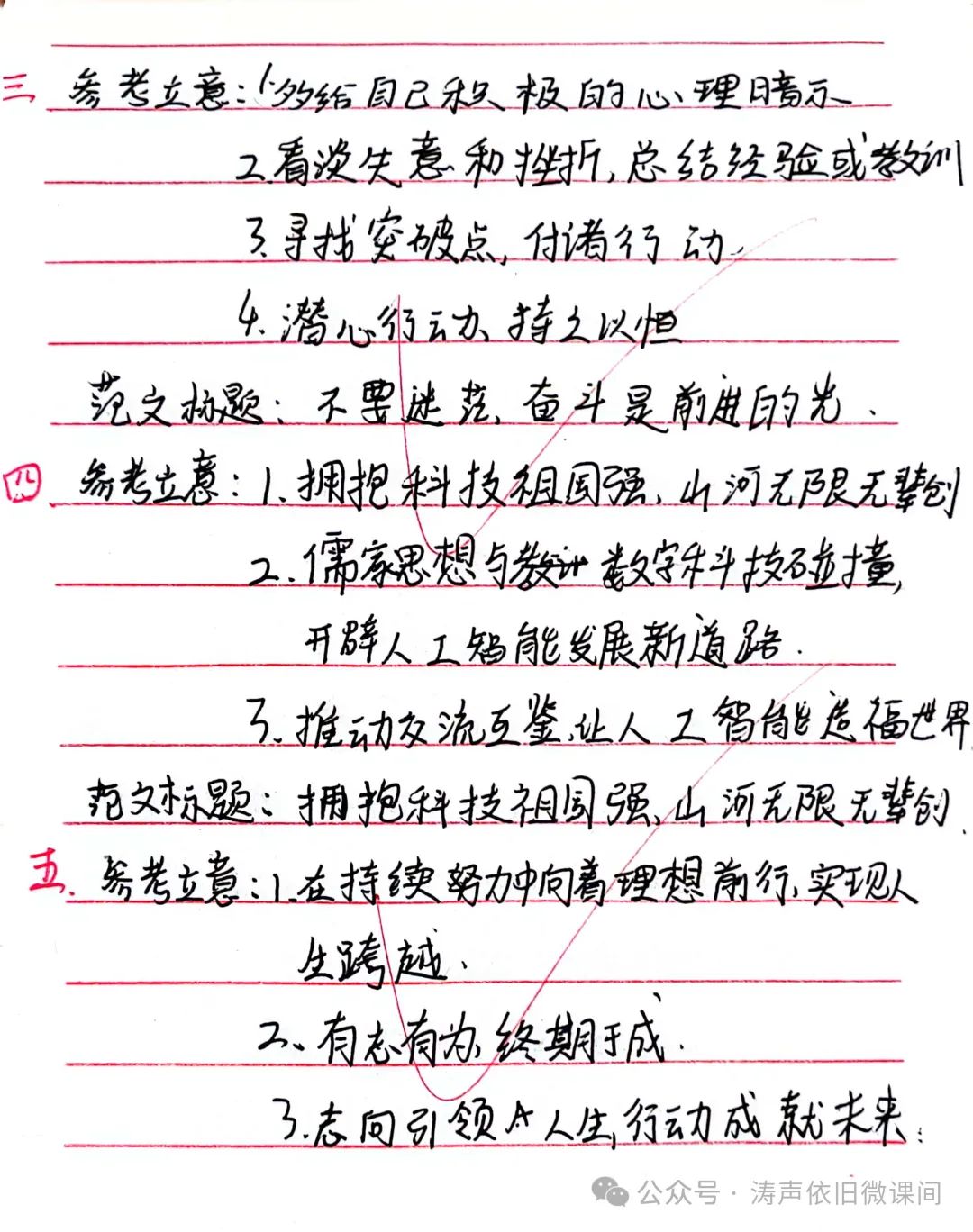 2024高考倒计时第55天:三考一冲第一阶段优秀笔记展览.向着高考,我们加油! 第126张 2024高考倒计时第55天:三考一冲第一阶段优秀笔记展览.向着高考,我们加油! 第126张