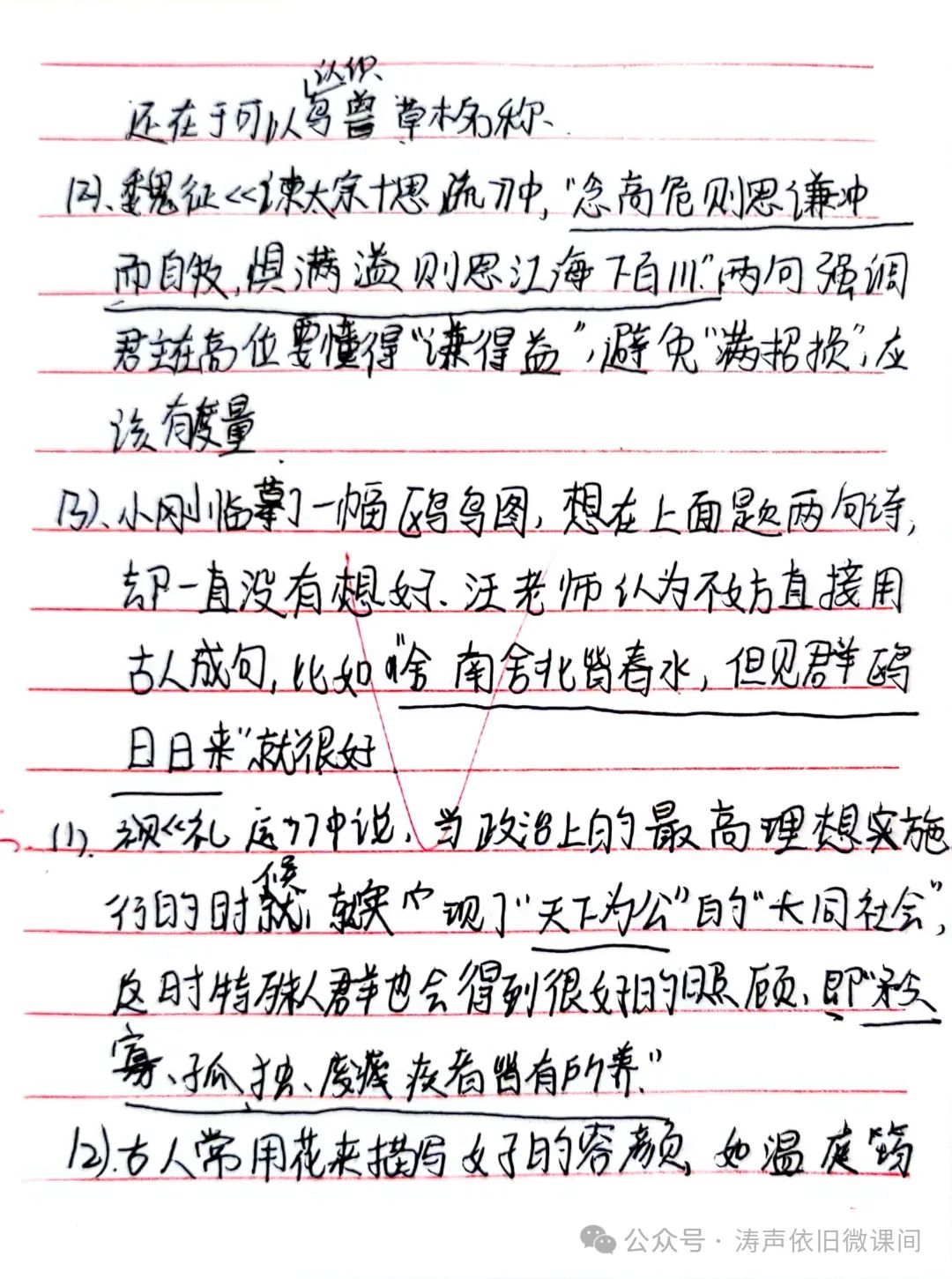 2024高考倒计时第55天:三考一冲第一阶段优秀笔记展览.向着高考,我们加油! 第117张 2024高考倒计时第55天:三考一冲第一阶段优秀笔记展览.向着高考,我们加油! 第117张