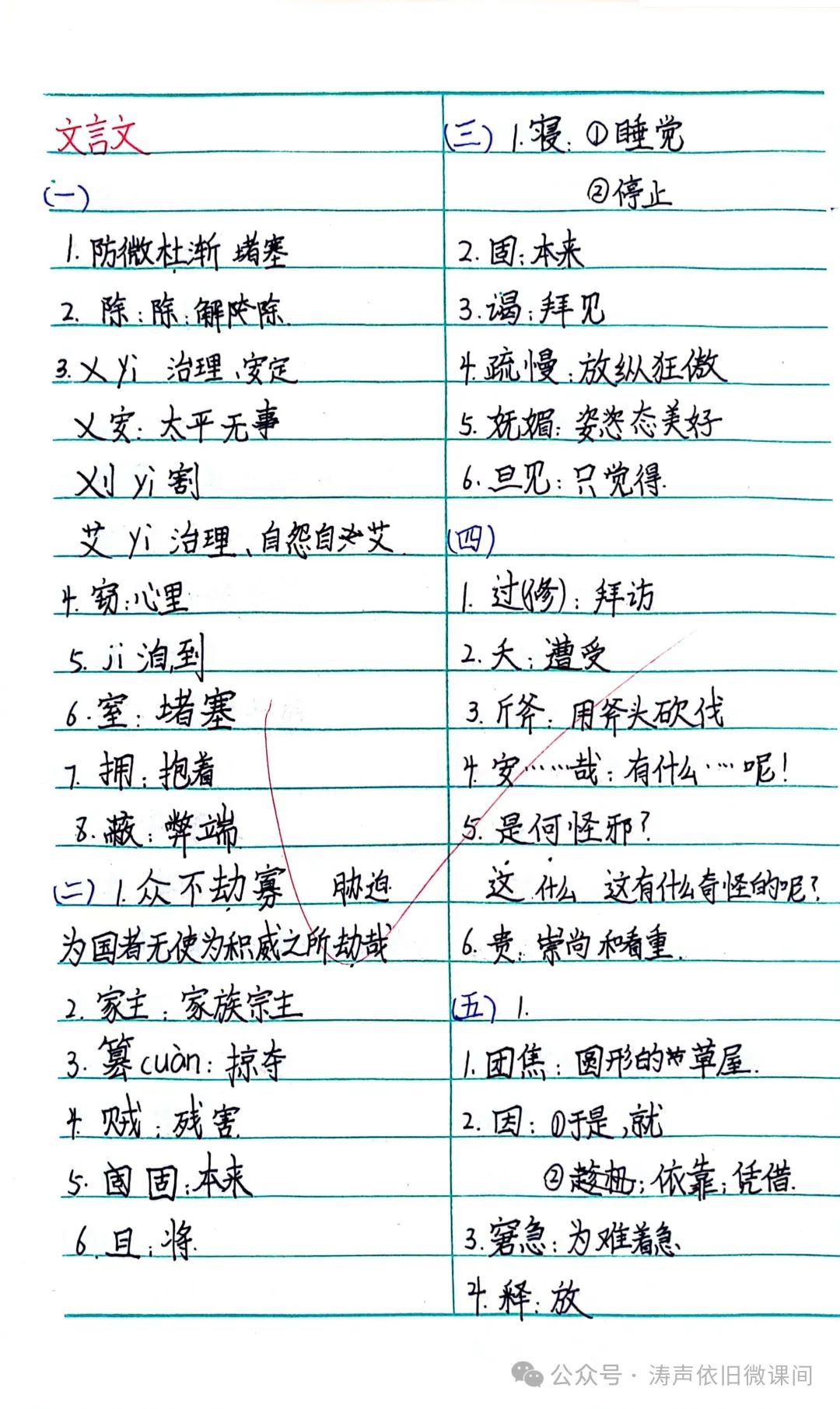 2024高考倒计时第55天:三考一冲第一阶段优秀笔记展览.向着高考,我们加油! 第32张 2024高考倒计时第55天:三考一冲第一阶段优秀笔记展览.向着高考,我们加油! 第32张