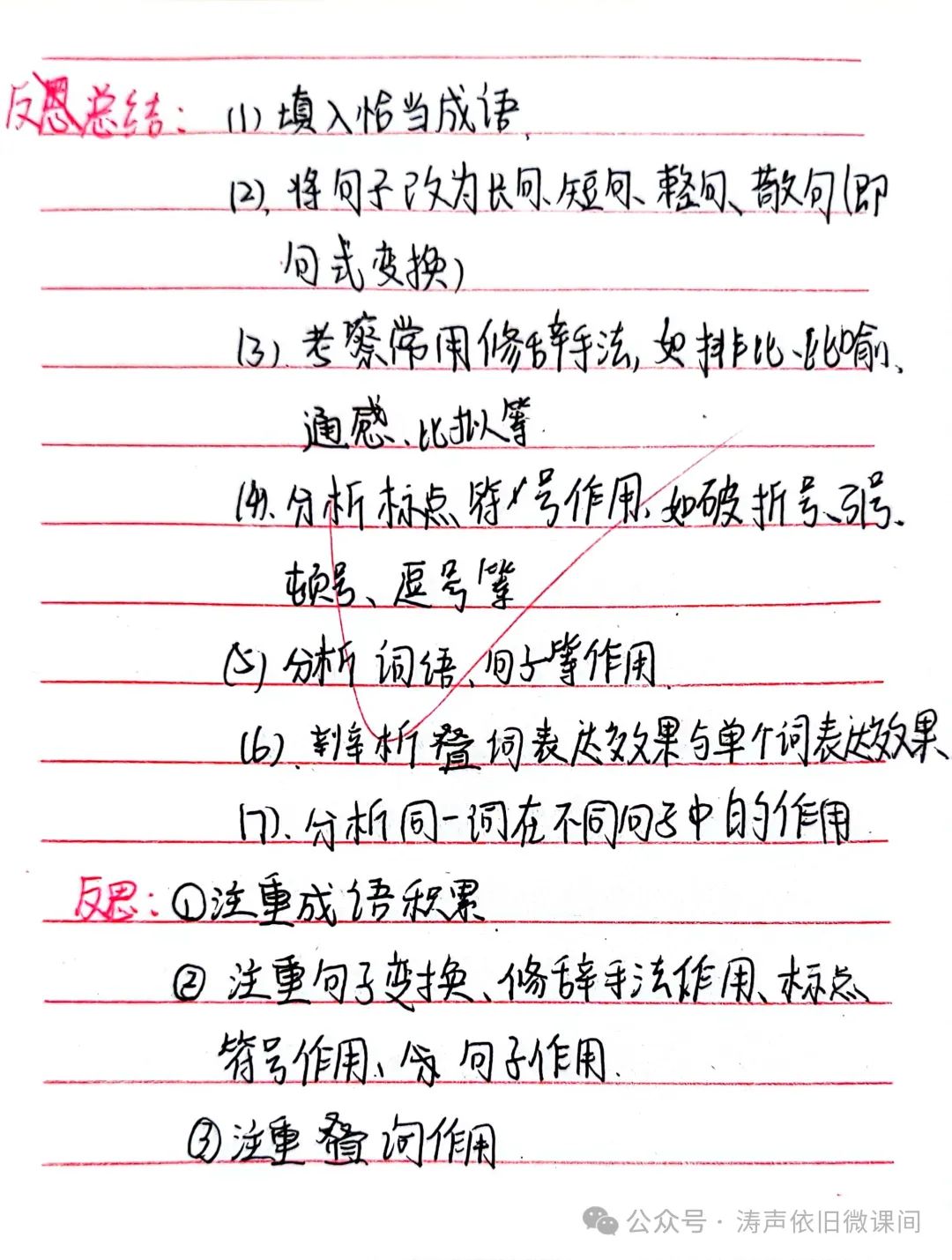 2024高考倒计时第55天:三考一冲第一阶段优秀笔记展览.向着高考,我们加油! 第124张 2024高考倒计时第55天:三考一冲第一阶段优秀笔记展览.向着高考,我们加油! 第124张