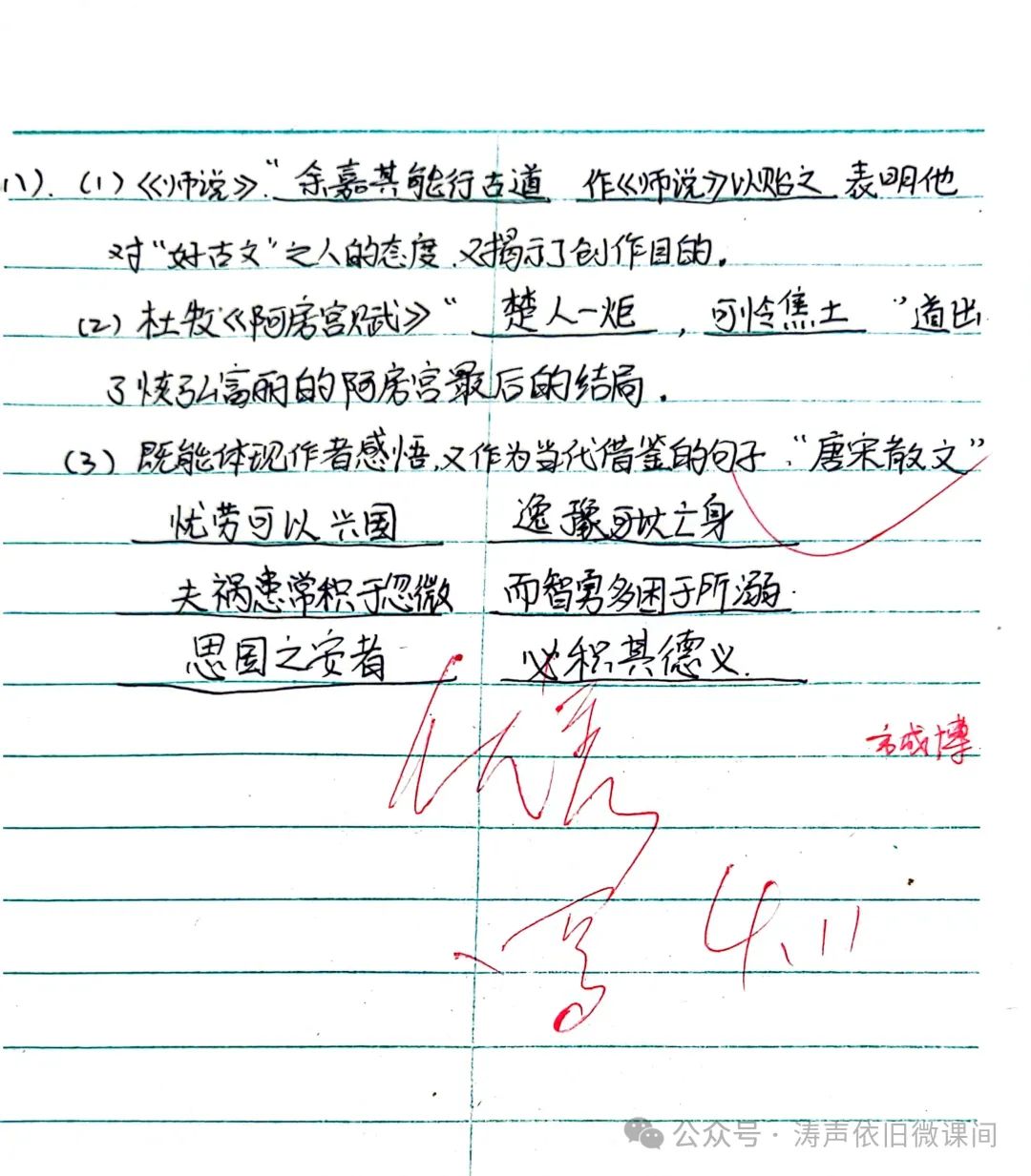 2024高考倒计时第55天:三考一冲第一阶段优秀笔记展览.向着高考,我们加油! 第62张 2024高考倒计时第55天:三考一冲第一阶段优秀笔记展览.向着高考,我们加油! 第62张