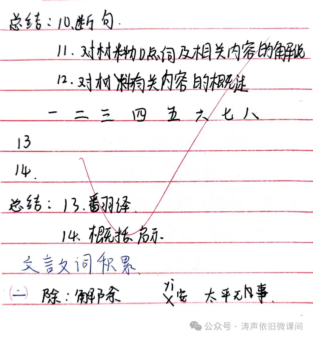 2024高考倒计时第55天:三考一冲第一阶段优秀笔记展览.向着高考,我们加油! 第113张 2024高考倒计时第55天:三考一冲第一阶段优秀笔记展览.向着高考,我们加油! 第113张