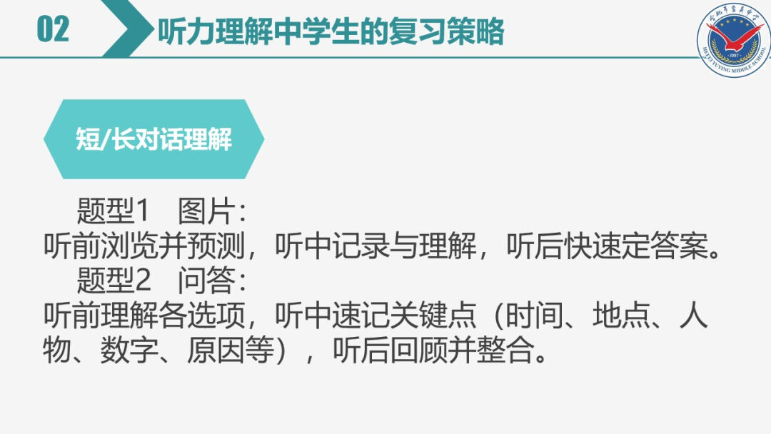 中考英语专项复习——听力 第11张 中考英语专项复习——听力 第11张