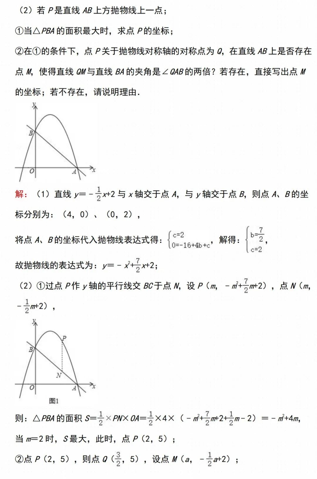 初中数学 | 中考数学【二次函数】经典压轴题汇总,家长转给孩子做一遍! 第4张