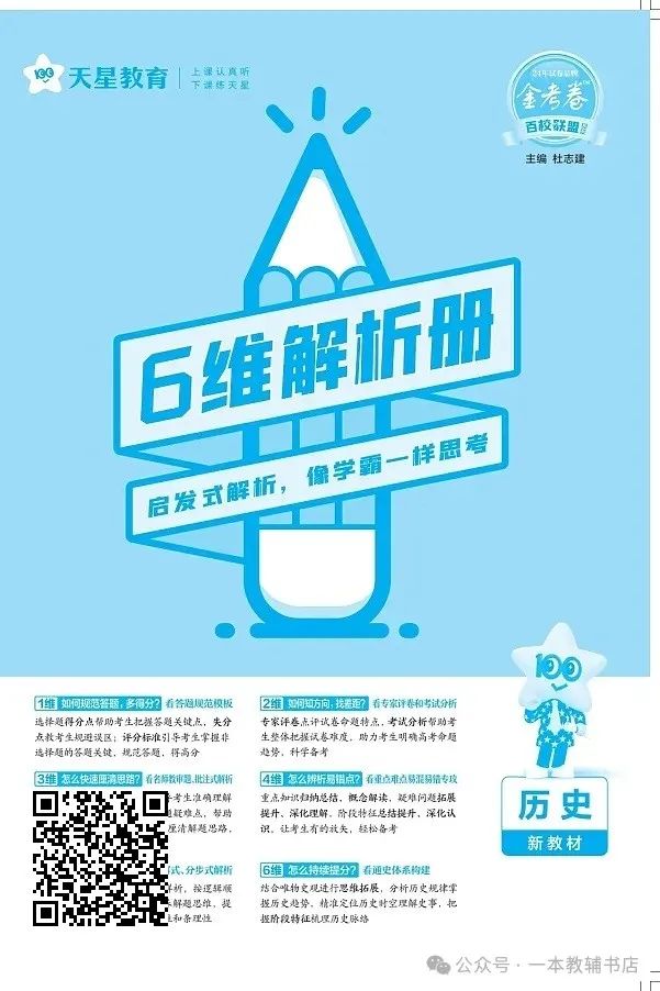 《金考卷·百校联盟》2024新教材高考最后一卷‖政治、历史、地理 第5张