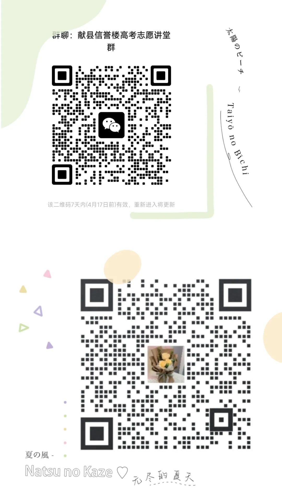【信誉楼献县店】活动预告丨高考志愿公益课堂开课啦~ 第7张