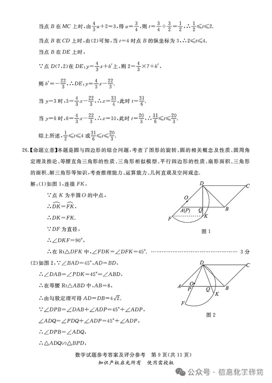 2024.3高碑店中考模拟全科卷含答案 第21张