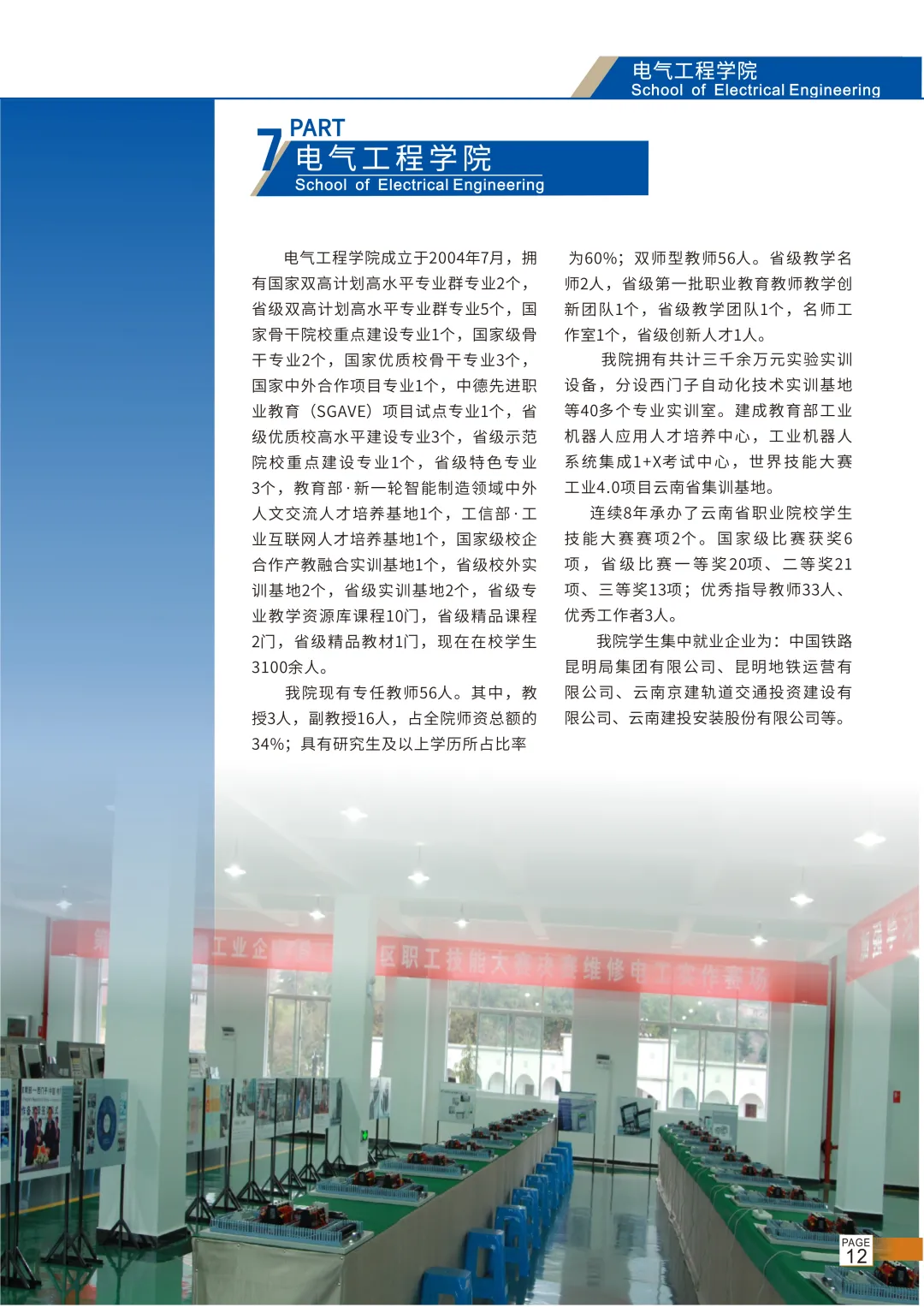 高考签约公办||云南机电职业技术学院招生简章 第12张 高考签约公办||云南机电职业技术学院招生简章 第12张