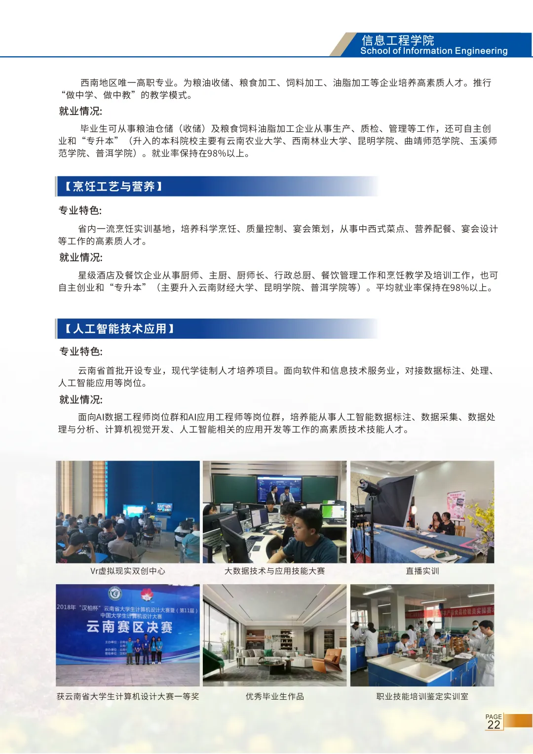 高考签约公办||云南机电职业技术学院招生简章 第22张 高考签约公办||云南机电职业技术学院招生简章 第22张