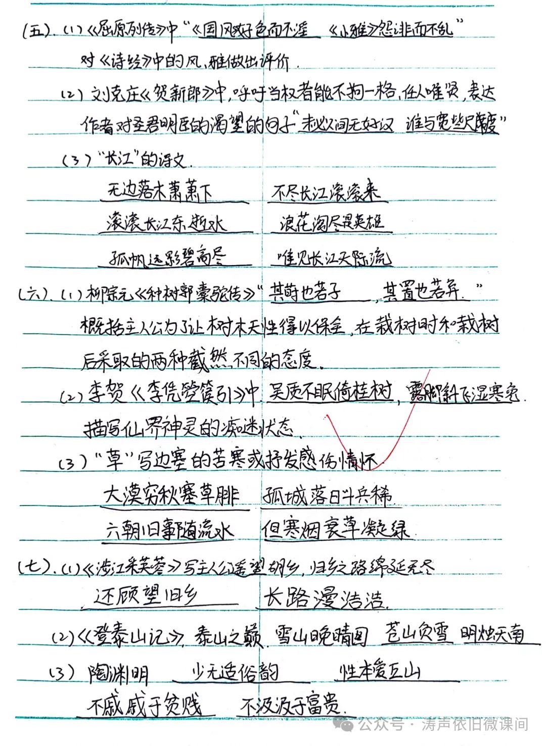 2024高考倒计时第55天:三考一冲第一阶段优秀笔记展览.向着高考,我们加油! 第61张 2024高考倒计时第55天:三考一冲第一阶段优秀笔记展览.向着高考,我们加油! 第61张
