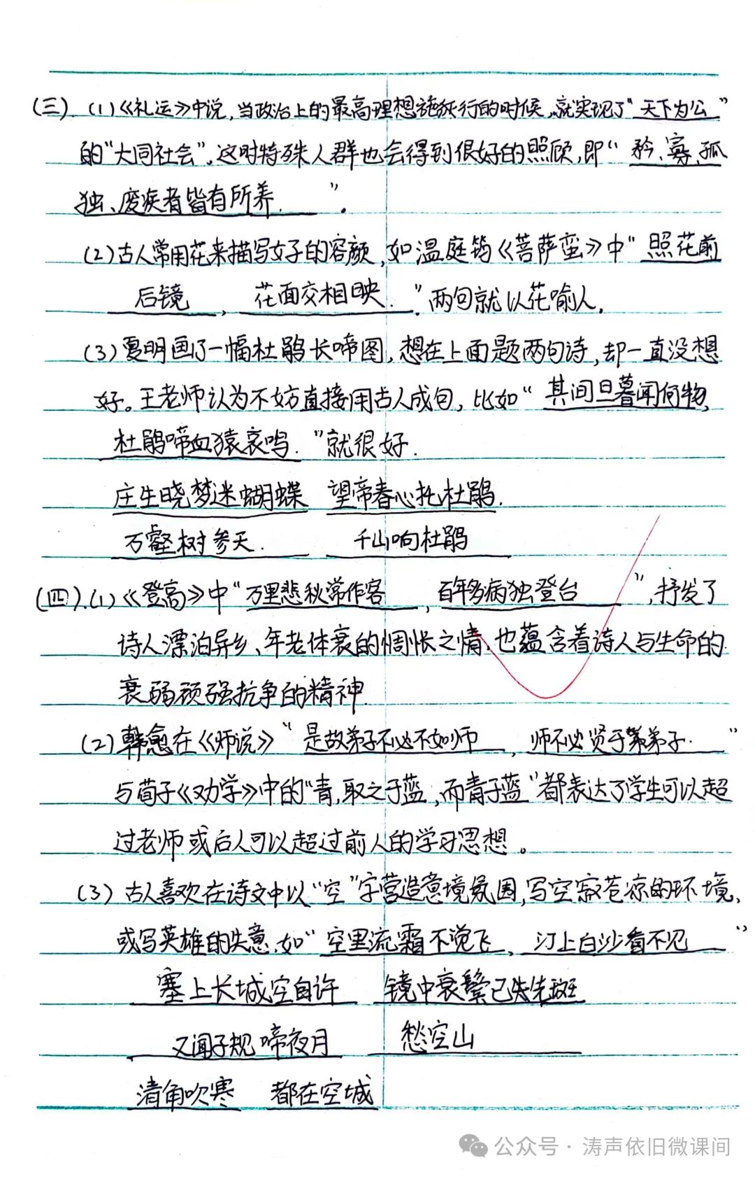 2024高考倒计时第55天:三考一冲第一阶段优秀笔记展览.向着高考,我们加油! 第60张 2024高考倒计时第55天:三考一冲第一阶段优秀笔记展览.向着高考,我们加油! 第60张