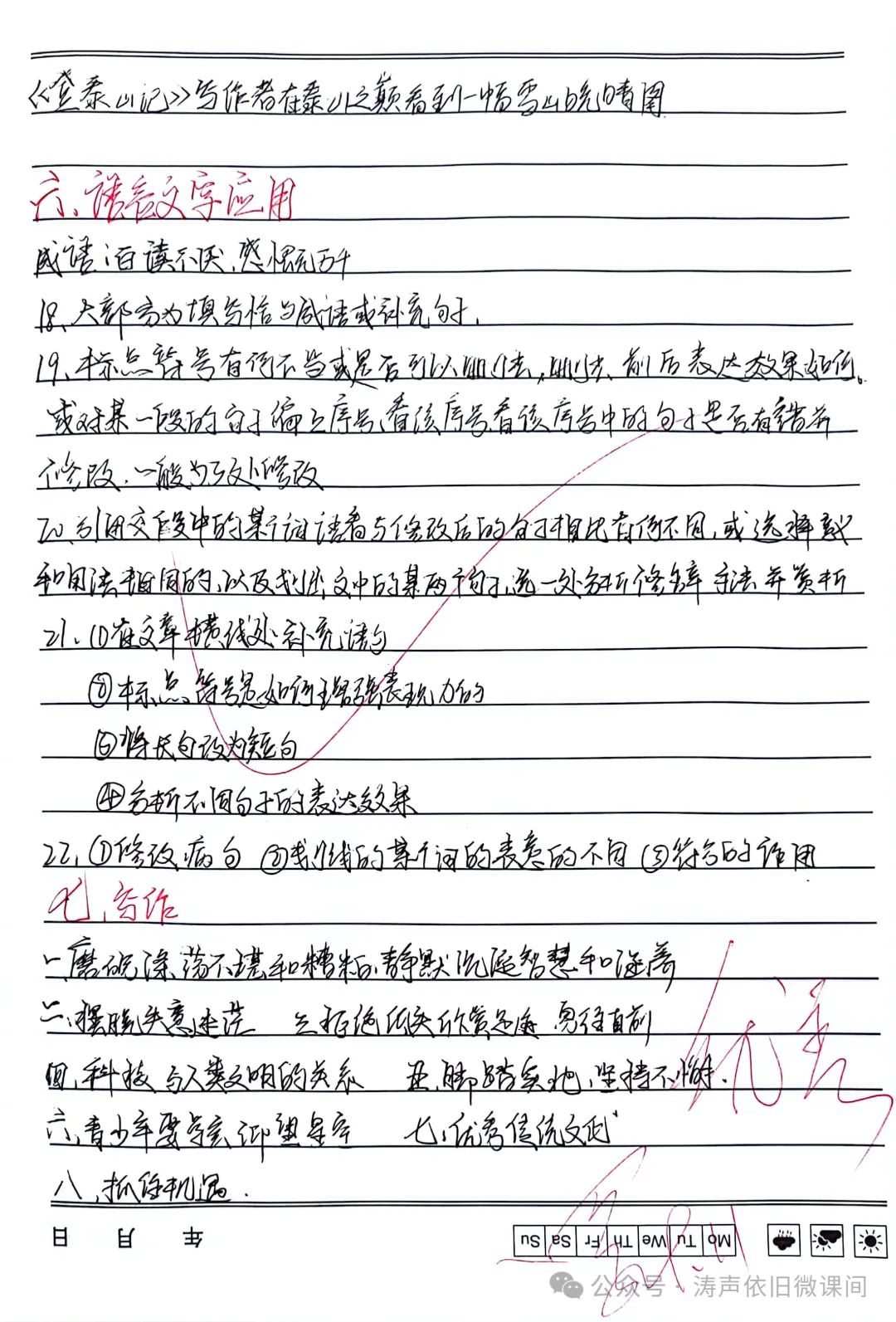 2024高考倒计时第55天:三考一冲第一阶段优秀笔记展览.向着高考,我们加油! 第48张 2024高考倒计时第55天:三考一冲第一阶段优秀笔记展览.向着高考,我们加油! 第48张