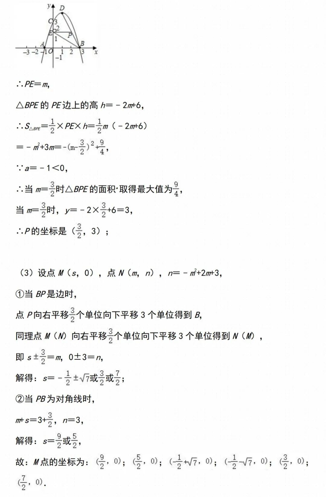 初中数学 | 中考数学【二次函数】经典压轴题汇总,家长转给孩子做一遍! 第36张