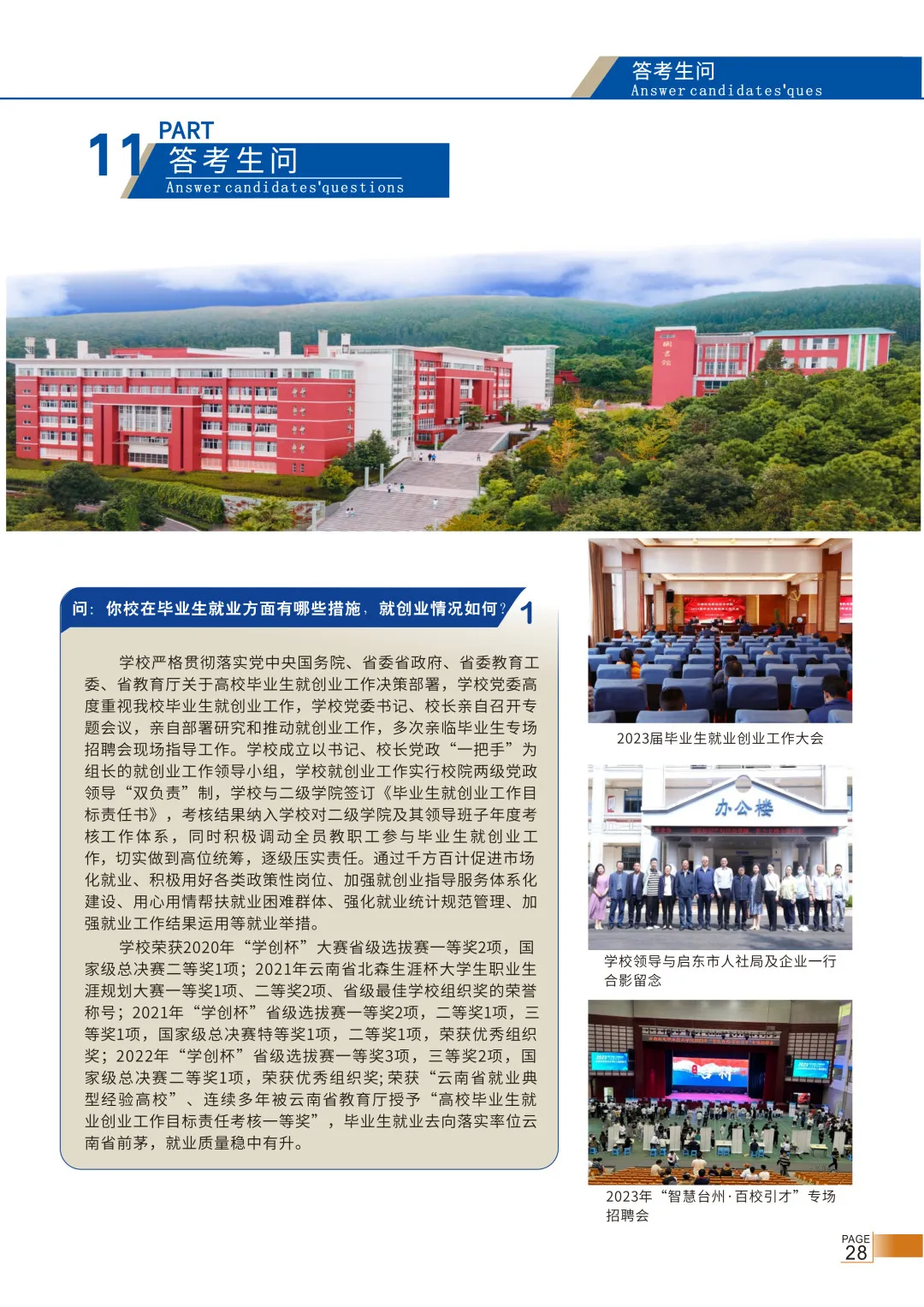 高考签约公办||云南机电职业技术学院招生简章 第28张 高考签约公办||云南机电职业技术学院招生简章 第28张