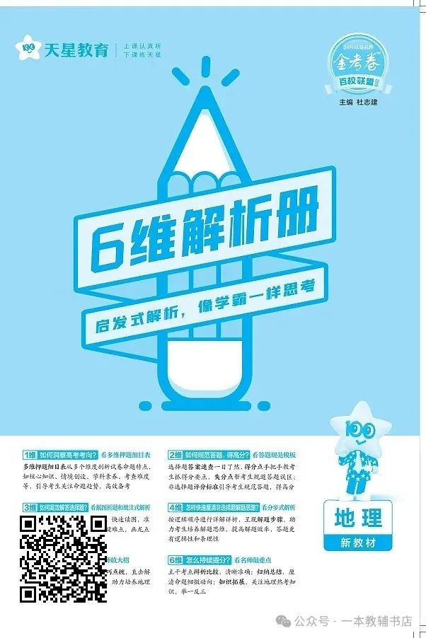 《金考卷·百校联盟》2024新教材高考最后一卷‖政治、历史、地理 第7张