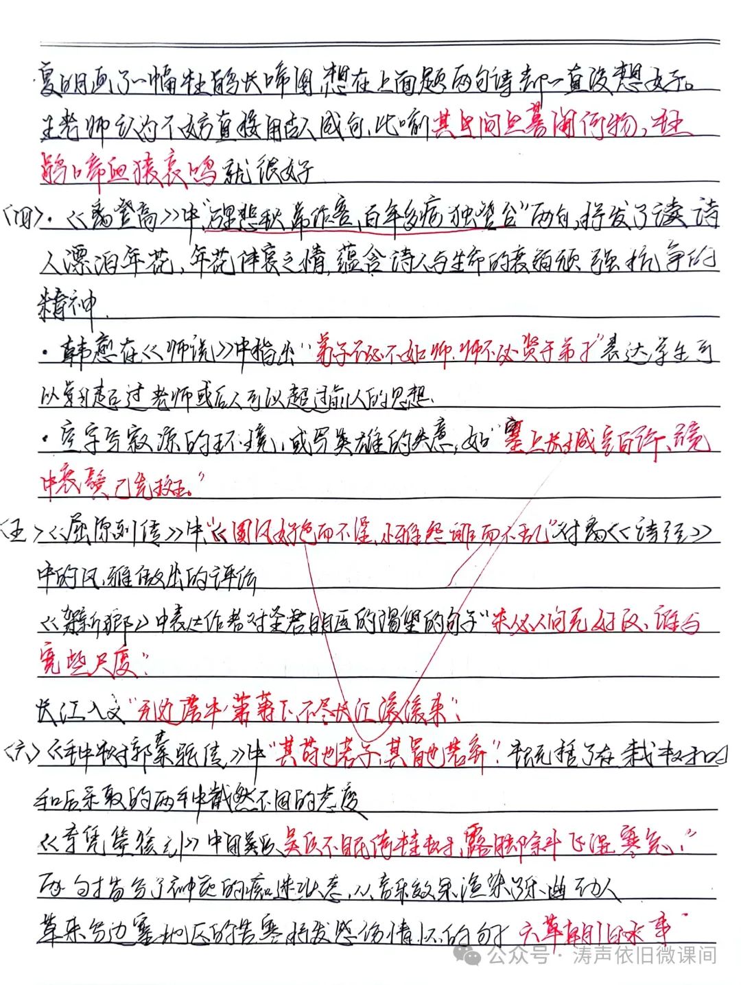 2024高考倒计时第55天:三考一冲第一阶段优秀笔记展览.向着高考,我们加油! 第47张 2024高考倒计时第55天:三考一冲第一阶段优秀笔记展览.向着高考,我们加油! 第47张