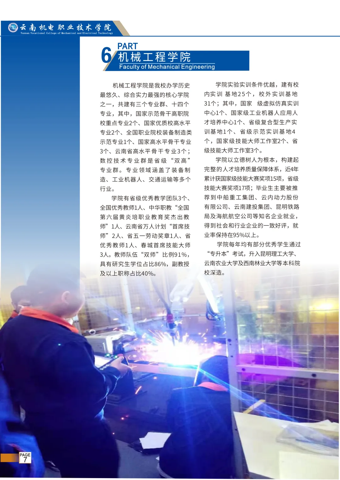 高考签约公办||云南机电职业技术学院招生简章 第7张 高考签约公办||云南机电职业技术学院招生简章 第7张