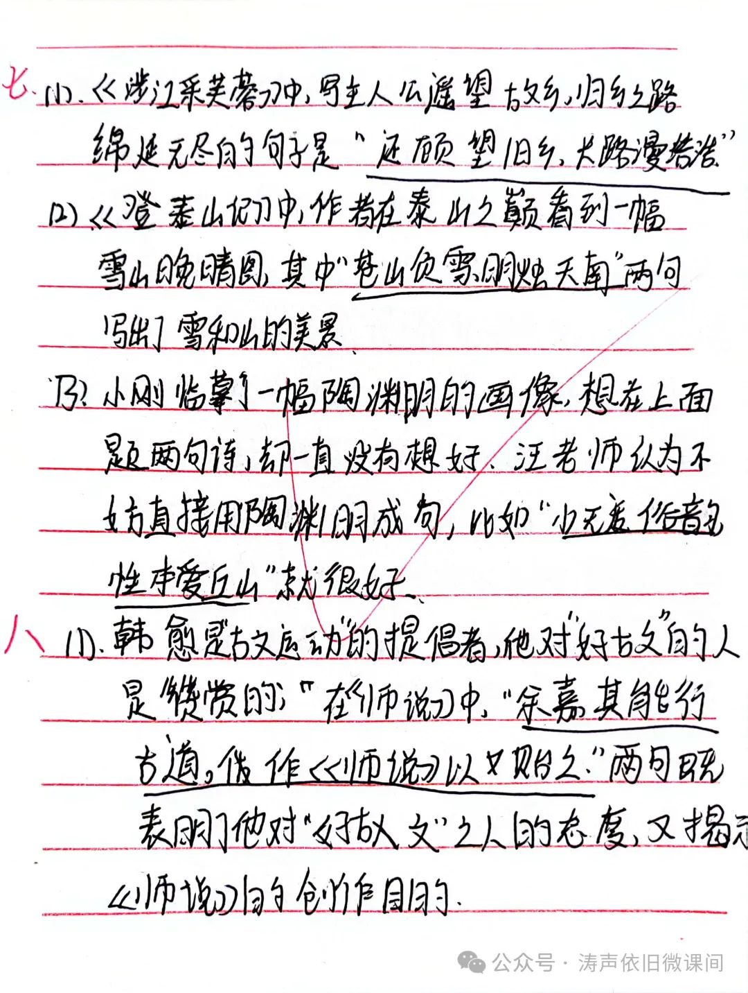 2024高考倒计时第55天:三考一冲第一阶段优秀笔记展览.向着高考,我们加油! 第121张 2024高考倒计时第55天:三考一冲第一阶段优秀笔记展览.向着高考,我们加油! 第121张