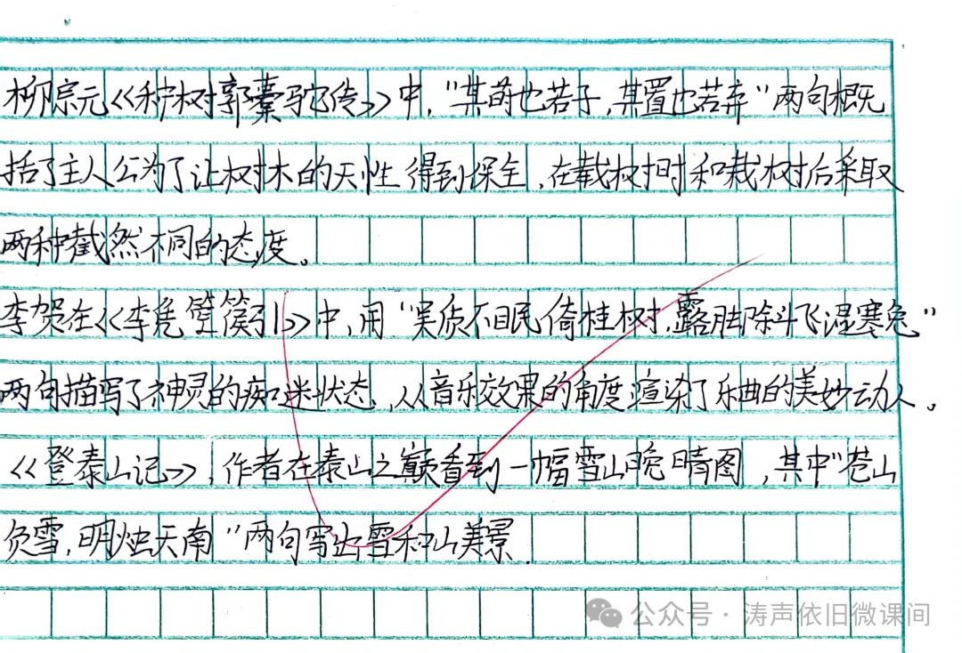 2024高考倒计时第55天:三考一冲第一阶段优秀笔记展览.向着高考,我们加油! 第79张 2024高考倒计时第55天:三考一冲第一阶段优秀笔记展览.向着高考,我们加油! 第79张