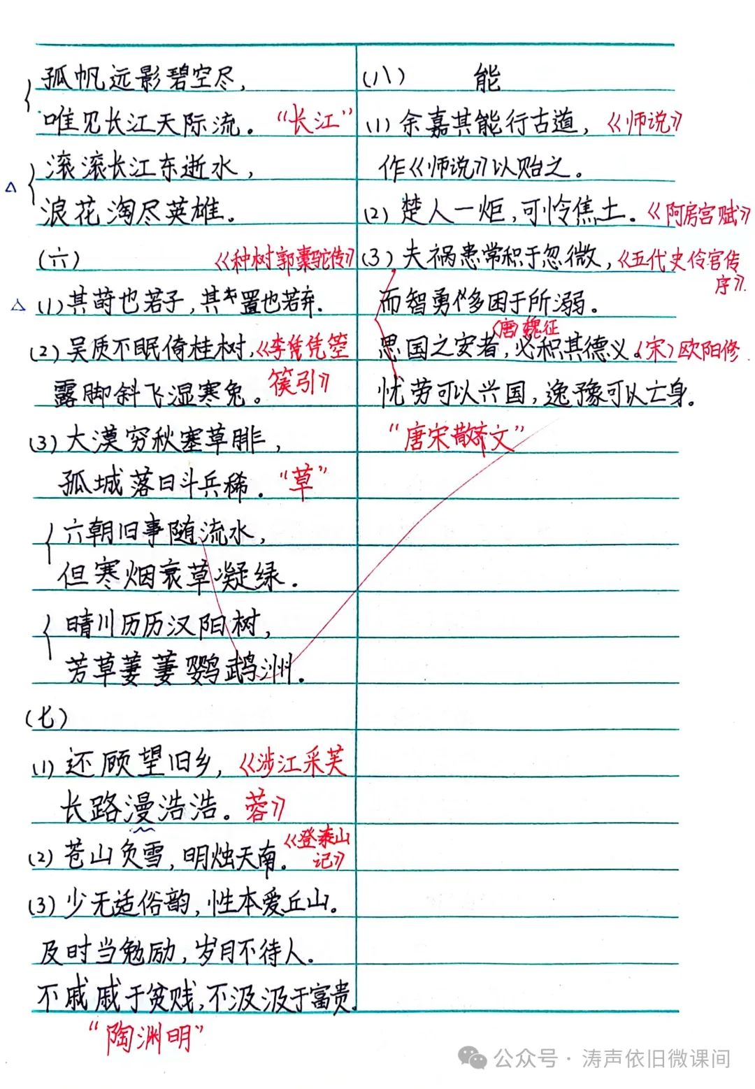 2024高考倒计时第55天:三考一冲第一阶段优秀笔记展览.向着高考,我们加油! 第26张 2024高考倒计时第55天:三考一冲第一阶段优秀笔记展览.向着高考,我们加油! 第26张