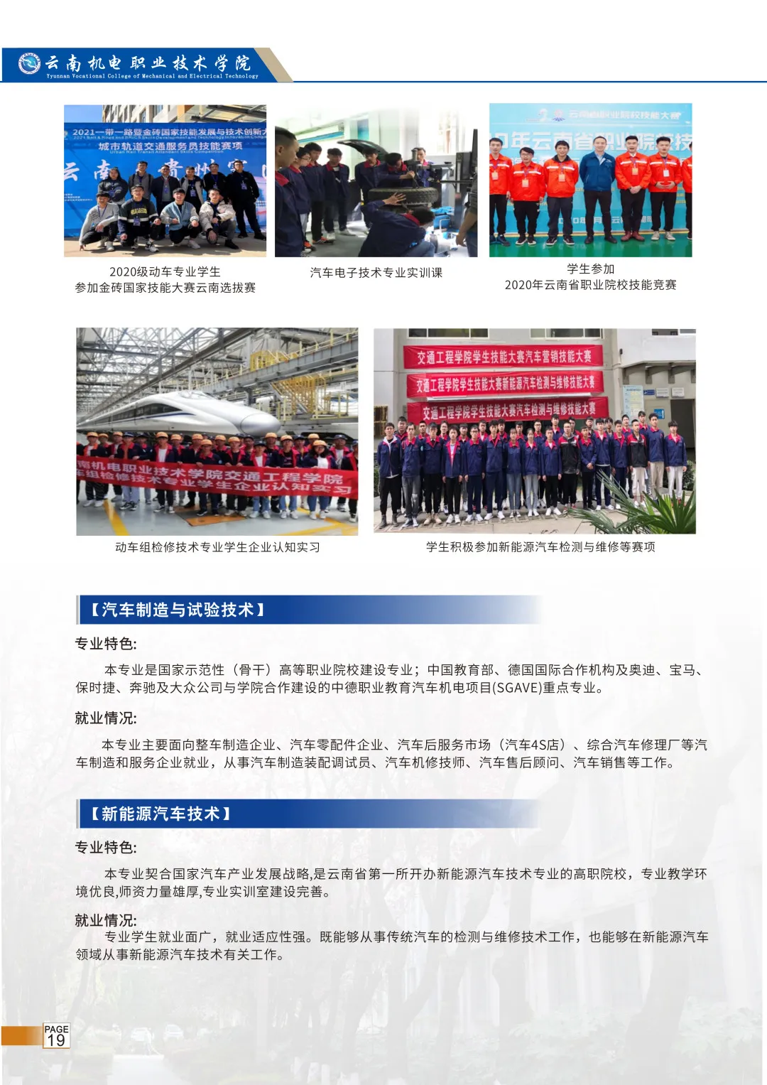 高考签约公办||云南机电职业技术学院招生简章 第19张 高考签约公办||云南机电职业技术学院招生简章 第19张