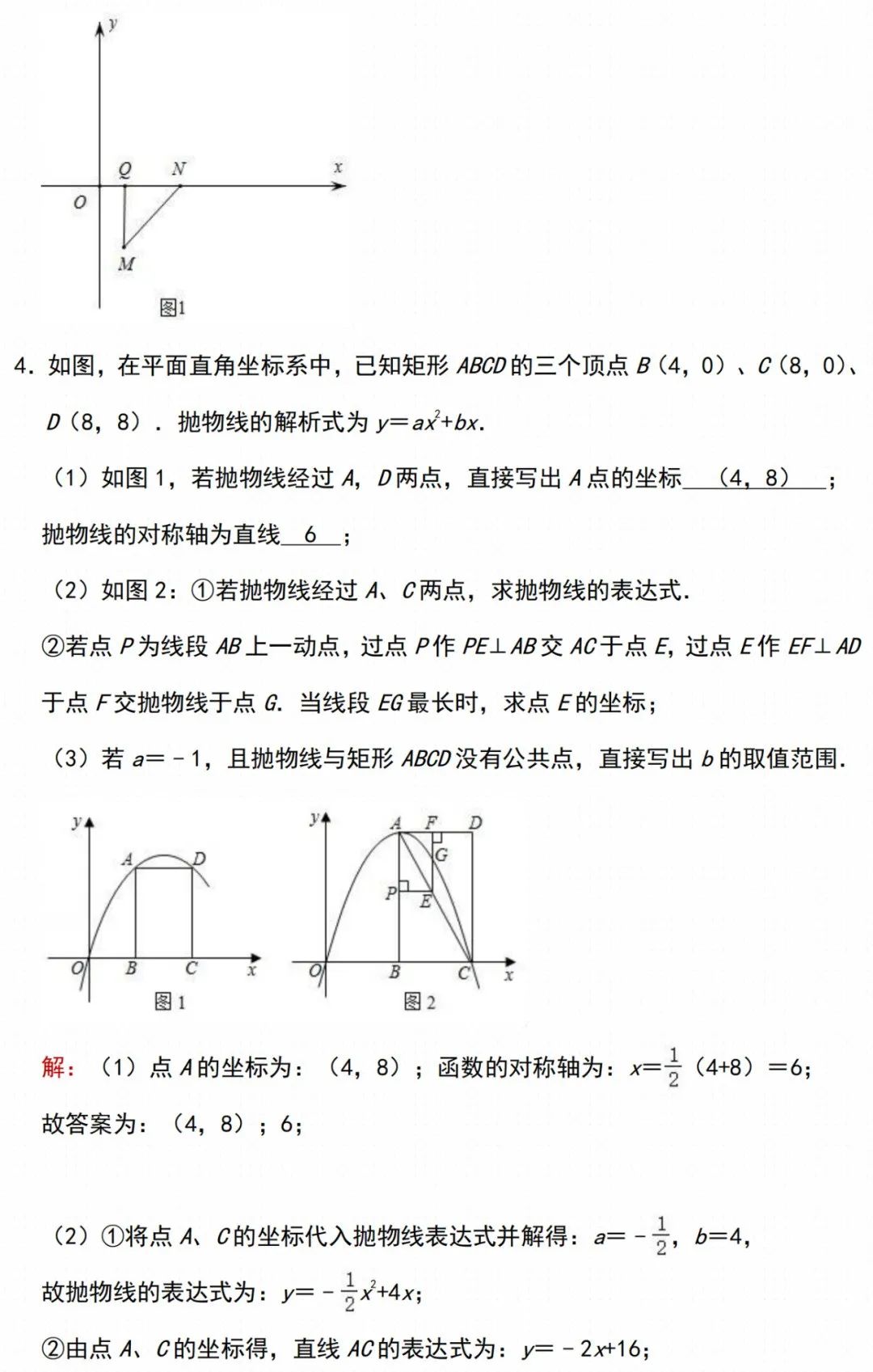初中数学 | 中考数学【二次函数】经典压轴题汇总,家长转给孩子做一遍! 第9张