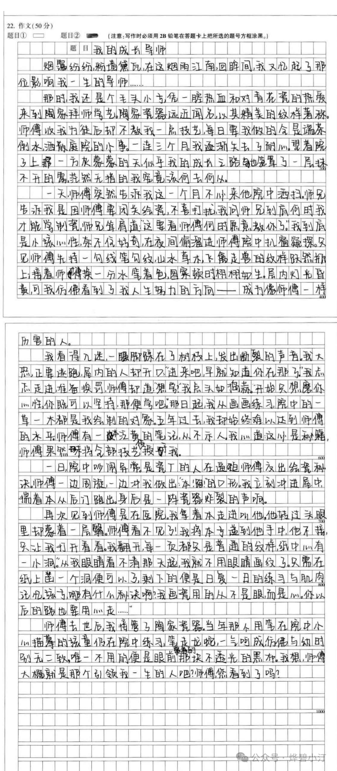 高考语文|记叙文的审题立意------以“我的成长导师”为例 第2张
