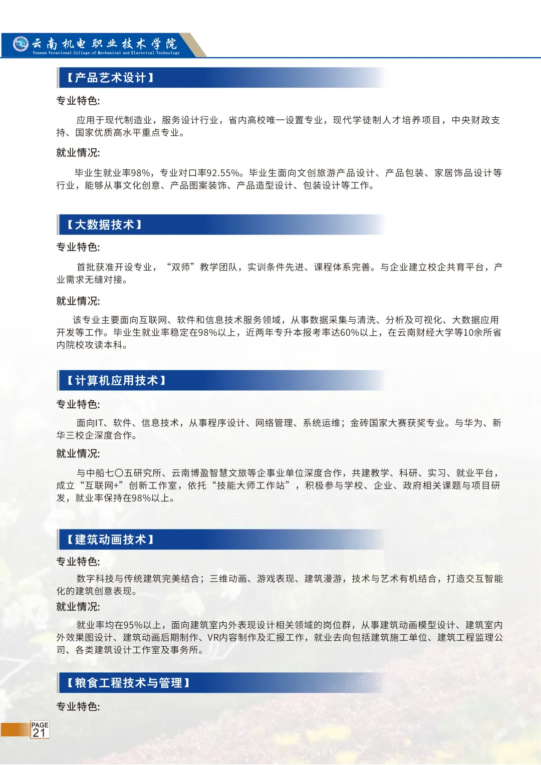 高考签约公办||云南机电职业技术学院招生简章 第21张 高考签约公办||云南机电职业技术学院招生简章 第21张