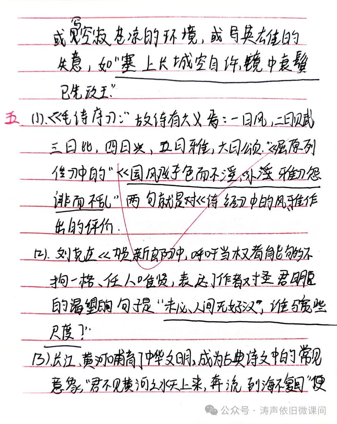 2024高考倒计时第55天:三考一冲第一阶段优秀笔记展览.向着高考,我们加油! 第119张 2024高考倒计时第55天:三考一冲第一阶段优秀笔记展览.向着高考,我们加油! 第119张