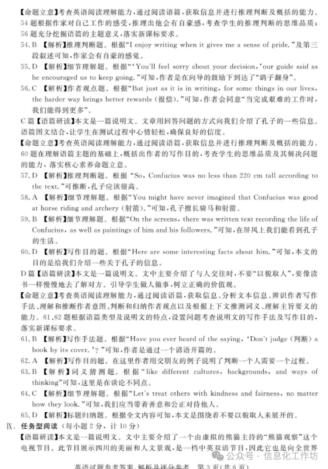 2024.3高碑店中考模拟全科卷含答案 第55张