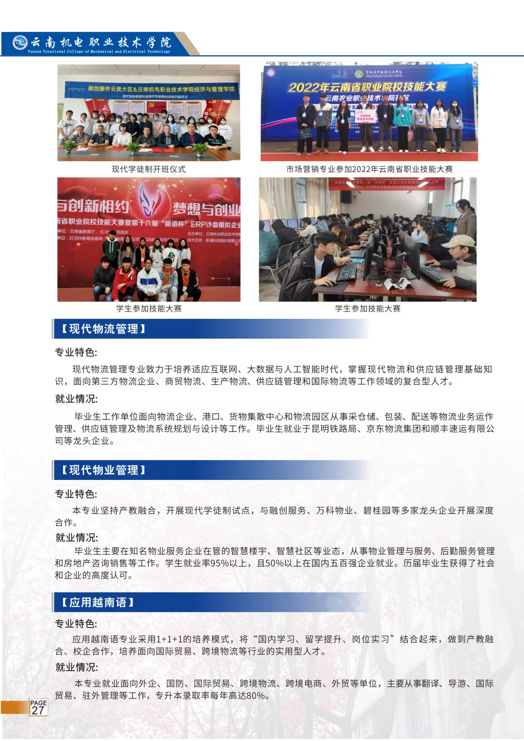 高考签约公办||云南机电职业技术学院招生简章 第27张 高考签约公办||云南机电职业技术学院招生简章 第27张