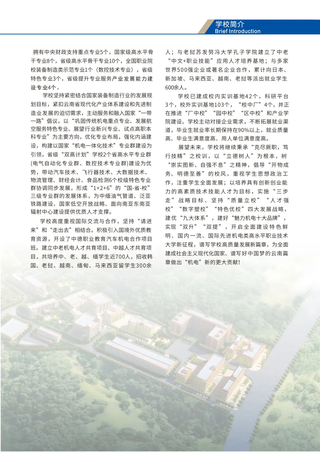 高考签约公办||云南机电职业技术学院招生简章 第4张 高考签约公办||云南机电职业技术学院招生简章 第4张