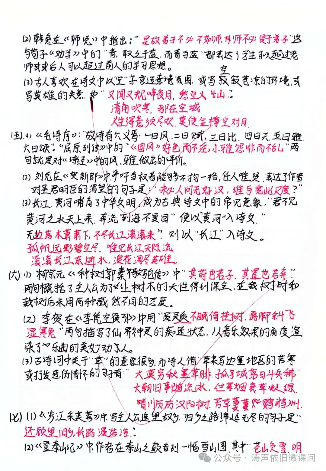 2024高考倒计时第55天:三考一冲第一阶段优秀笔记展览.向着高考,我们加油! 第105张 2024高考倒计时第55天:三考一冲第一阶段优秀笔记展览.向着高考,我们加油! 第105张