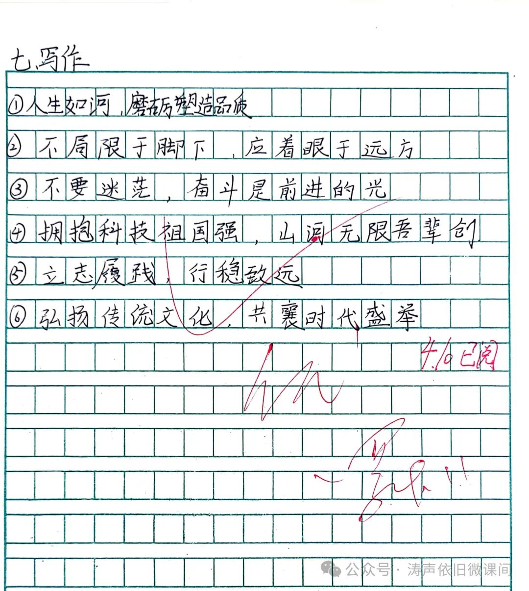 2024高考倒计时第55天:三考一冲第一阶段优秀笔记展览.向着高考,我们加油! 第81张 2024高考倒计时第55天:三考一冲第一阶段优秀笔记展览.向着高考,我们加油! 第81张