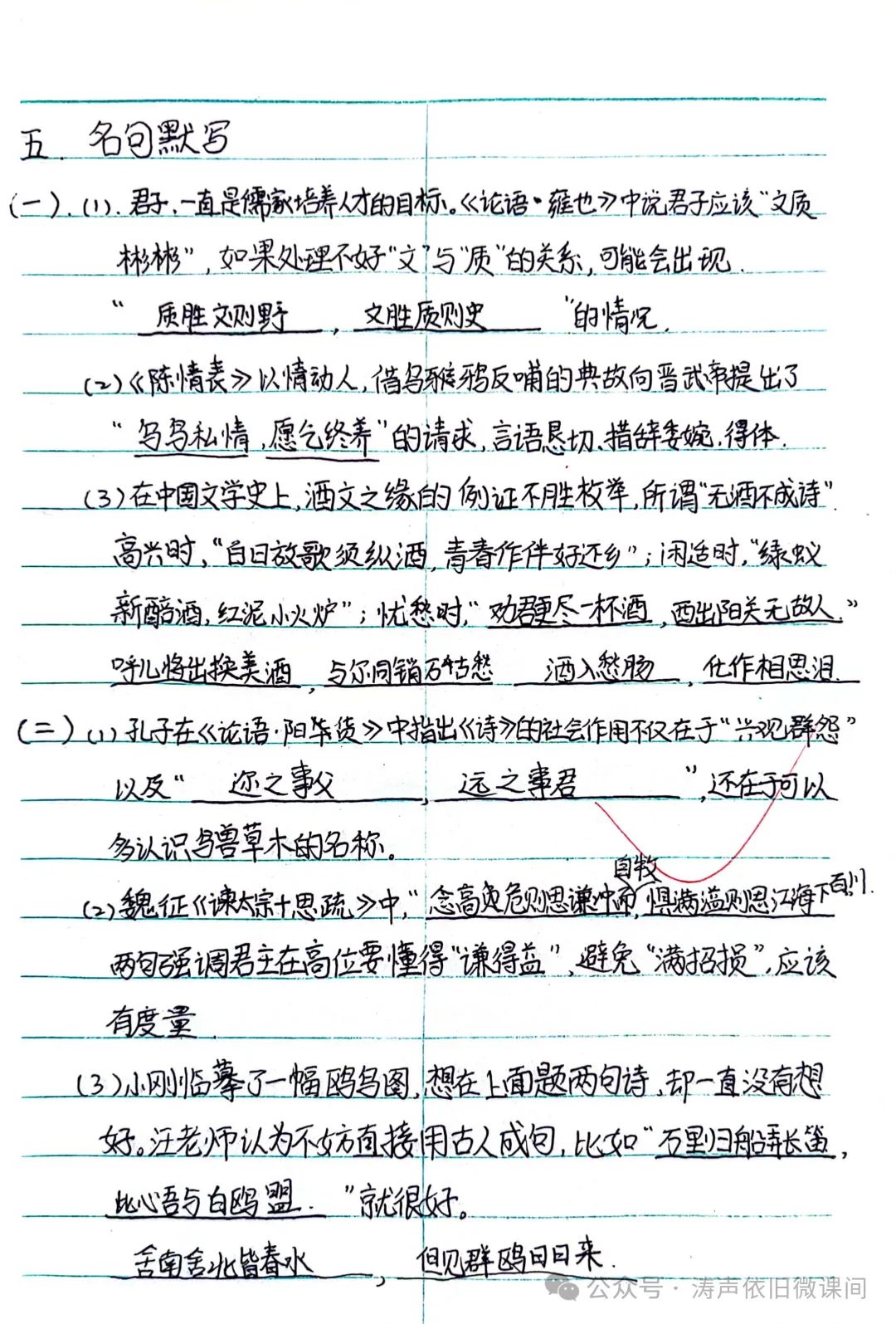 2024高考倒计时第55天:三考一冲第一阶段优秀笔记展览.向着高考,我们加油! 第59张 2024高考倒计时第55天:三考一冲第一阶段优秀笔记展览.向着高考,我们加油! 第59张