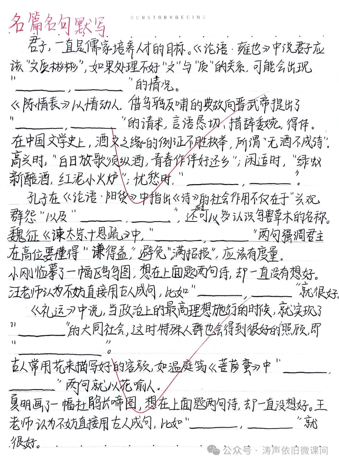 2024高考倒计时第55天:三考一冲第一阶段优秀笔记展览.向着高考,我们加油! 第98张 2024高考倒计时第55天:三考一冲第一阶段优秀笔记展览.向着高考,我们加油! 第98张