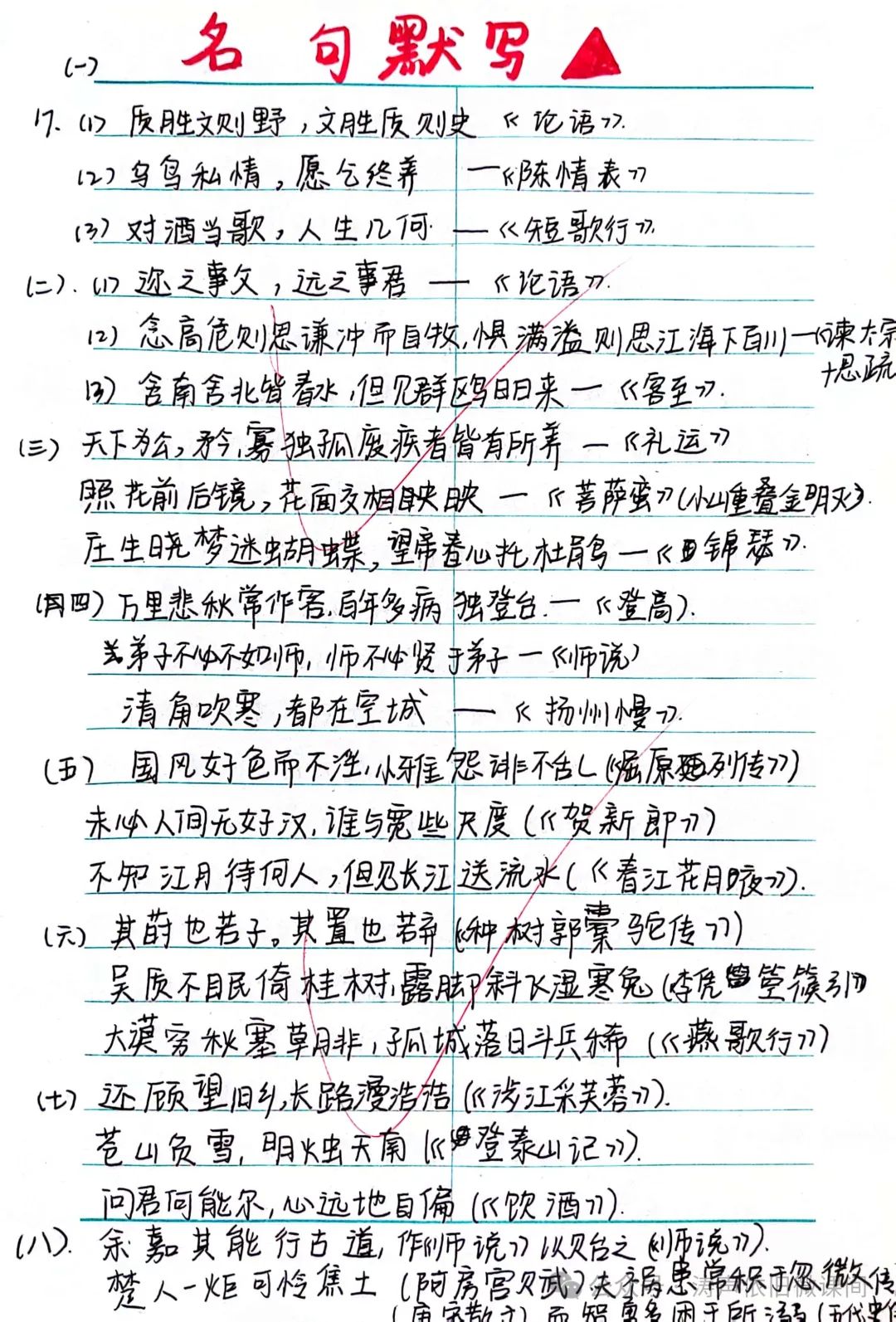 2024高考倒计时第55天:三考一冲第一阶段优秀笔记展览.向着高考,我们加油! 第22张 2024高考倒计时第55天:三考一冲第一阶段优秀笔记展览.向着高考,我们加油! 第22张