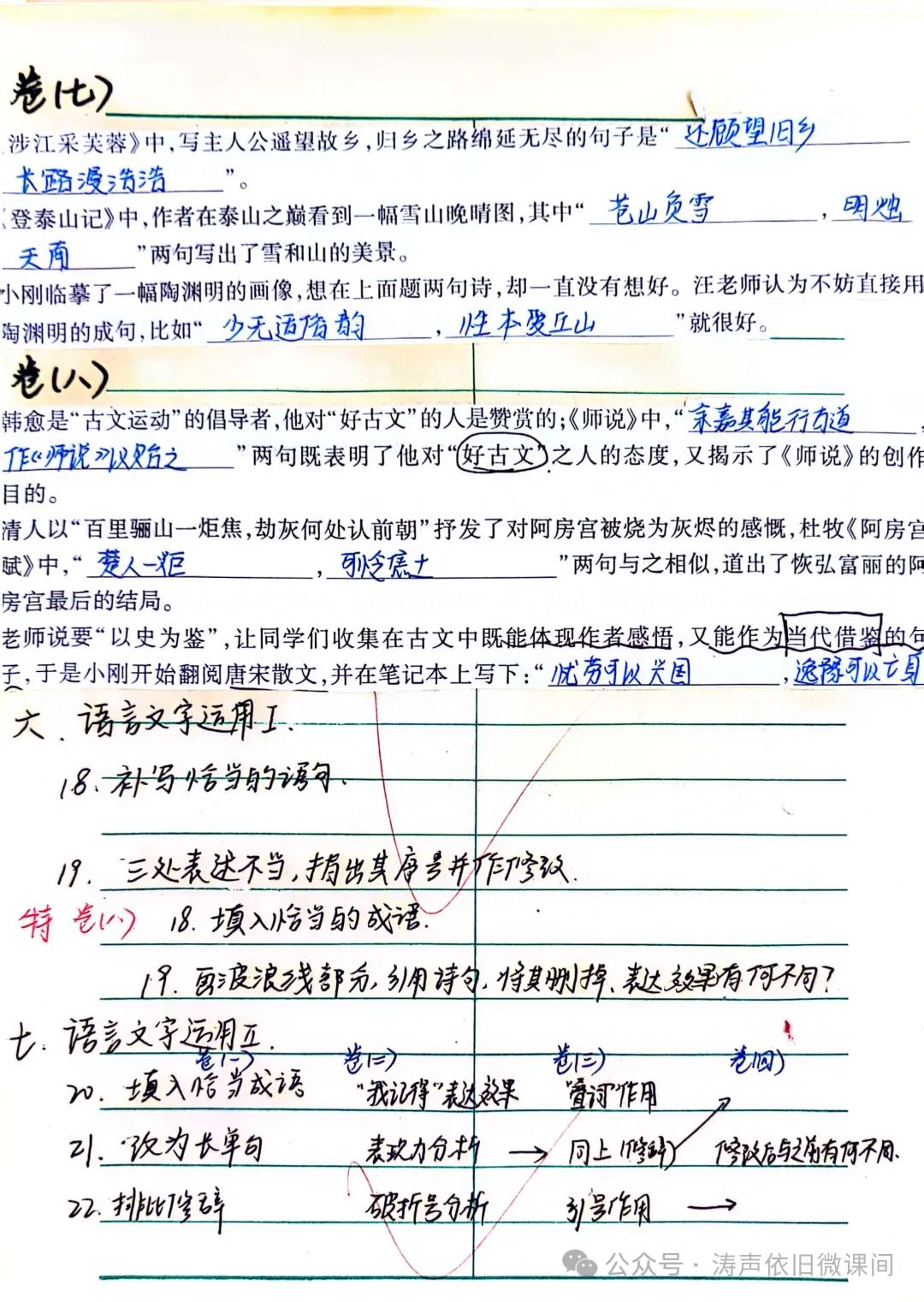 2024高考倒计时第55天:三考一冲第一阶段优秀笔记展览.向着高考,我们加油! 第54张 2024高考倒计时第55天:三考一冲第一阶段优秀笔记展览.向着高考,我们加油! 第54张