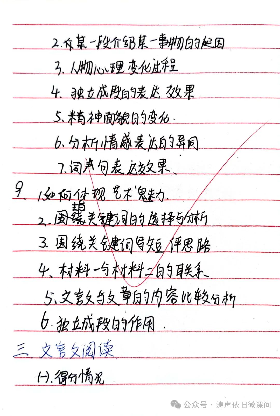 2024高考倒计时第55天:三考一冲第一阶段优秀笔记展览.向着高考,我们加油! 第112张 2024高考倒计时第55天:三考一冲第一阶段优秀笔记展览.向着高考,我们加油! 第112张