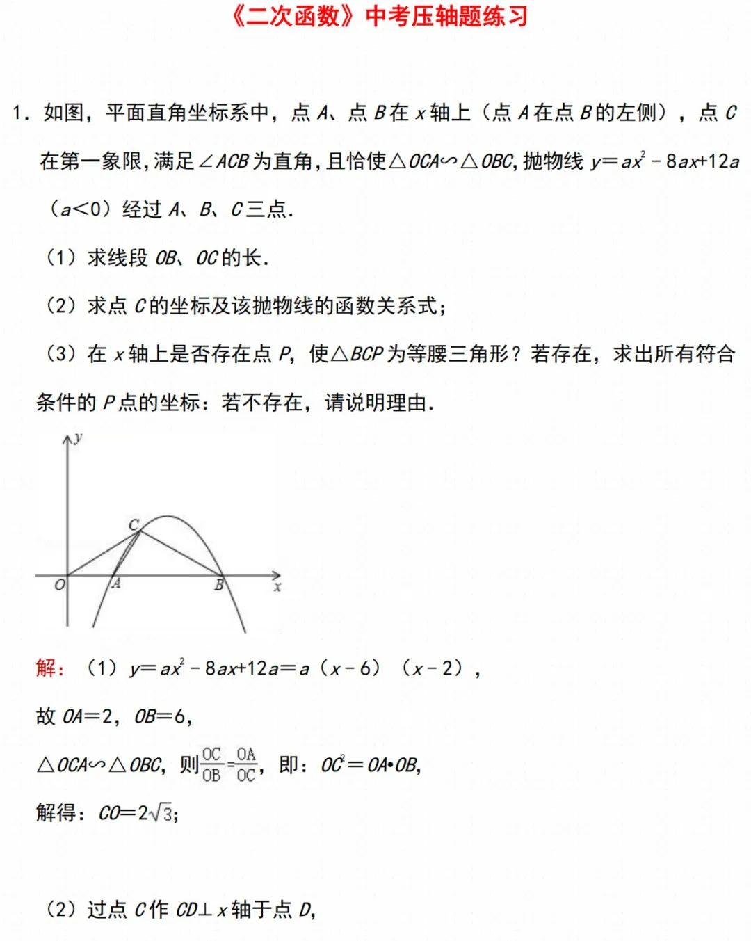 初中数学 | 中考数学【二次函数】经典压轴题汇总,家长转给孩子做一遍! 第2张
