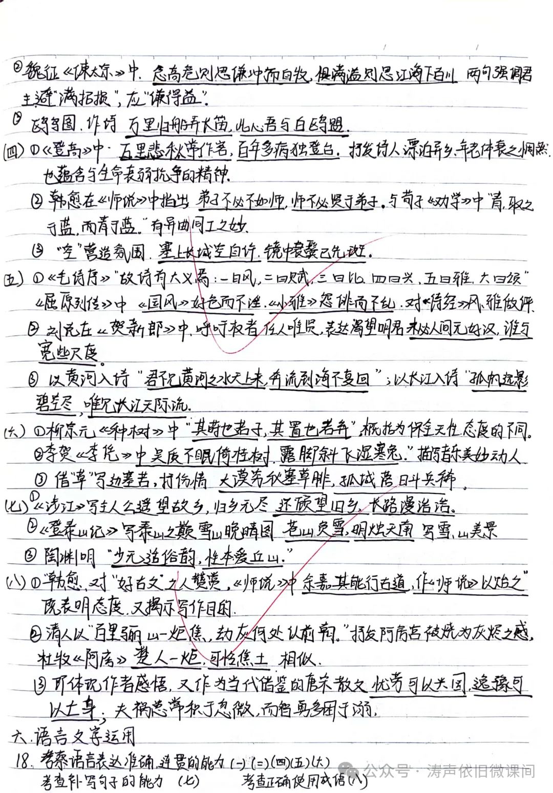 2024高考倒计时第55天:三考一冲第一阶段优秀笔记展览.向着高考,我们加油! 第90张 2024高考倒计时第55天:三考一冲第一阶段优秀笔记展览.向着高考,我们加油! 第90张